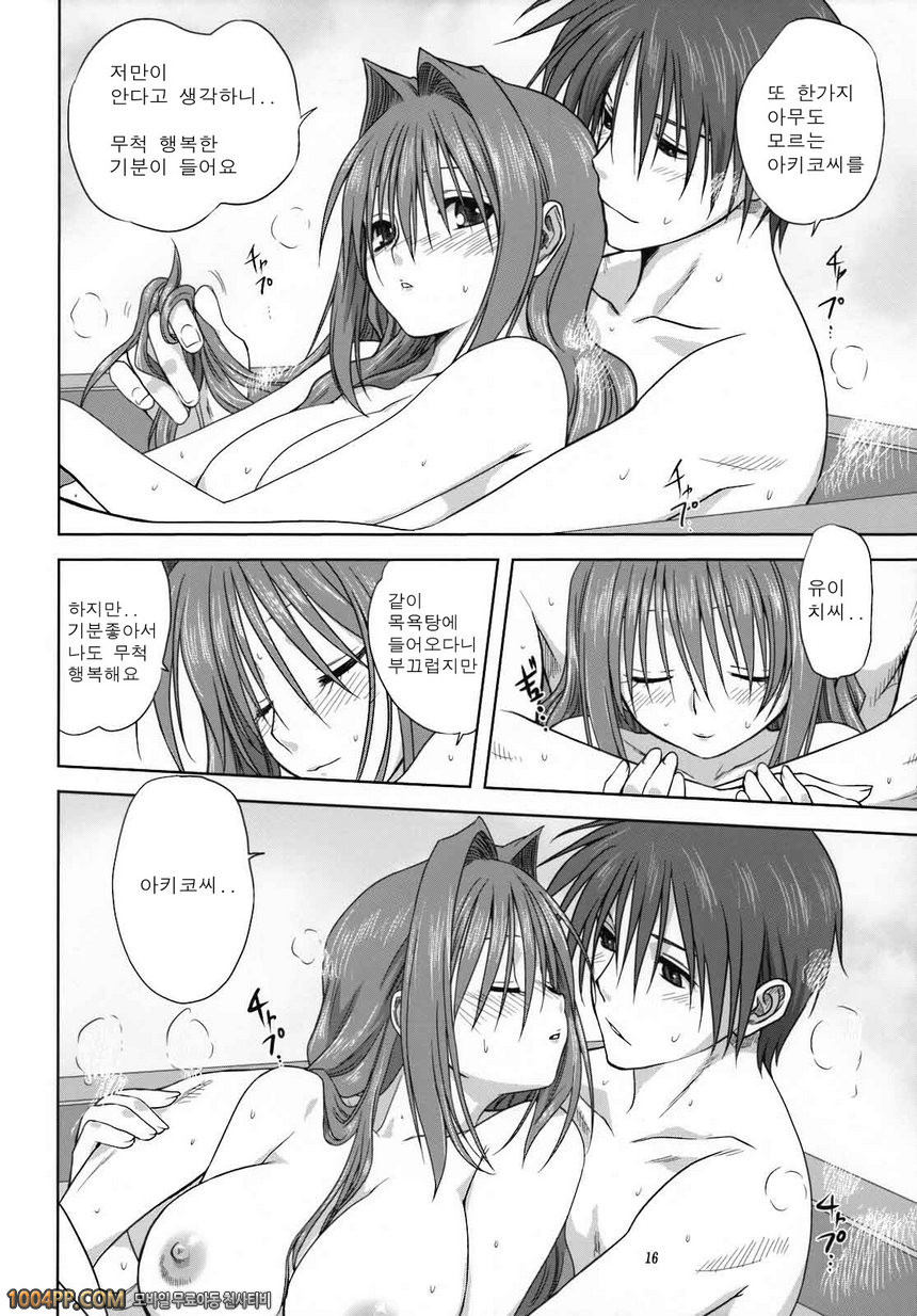 아키코씨와 함께 3_by 망가 이미지 #15