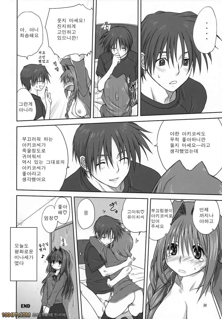 아키코씨와 함께 3_by 망가 이미지 #37