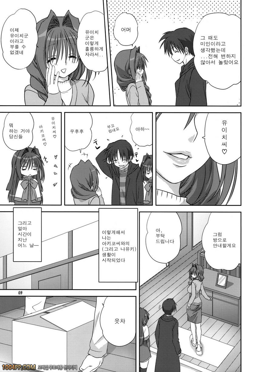 아키코씨와 함께 4_by 망가 이미지 #8