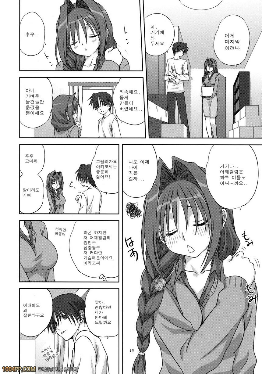 아키코씨와 함께 4_by 망가 이미지 #9