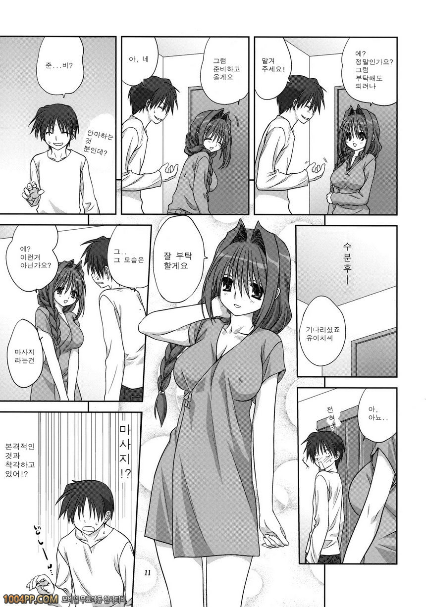 아키코씨와 함께 4_by 망가 이미지 #10