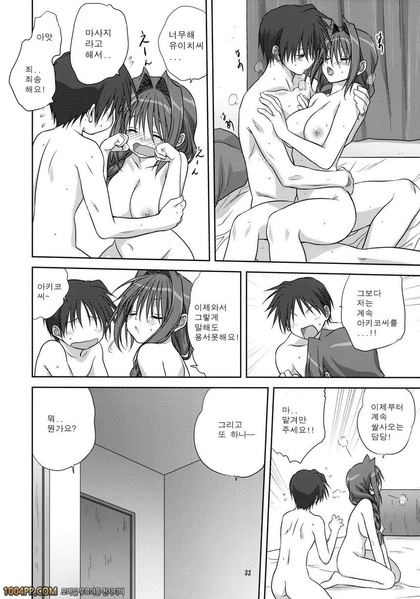 아키코씨와 함께 4_by 망가 이미지 #31