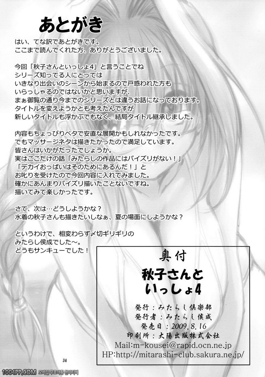 아키코씨와 함께 4_by 망가 이미지 #33