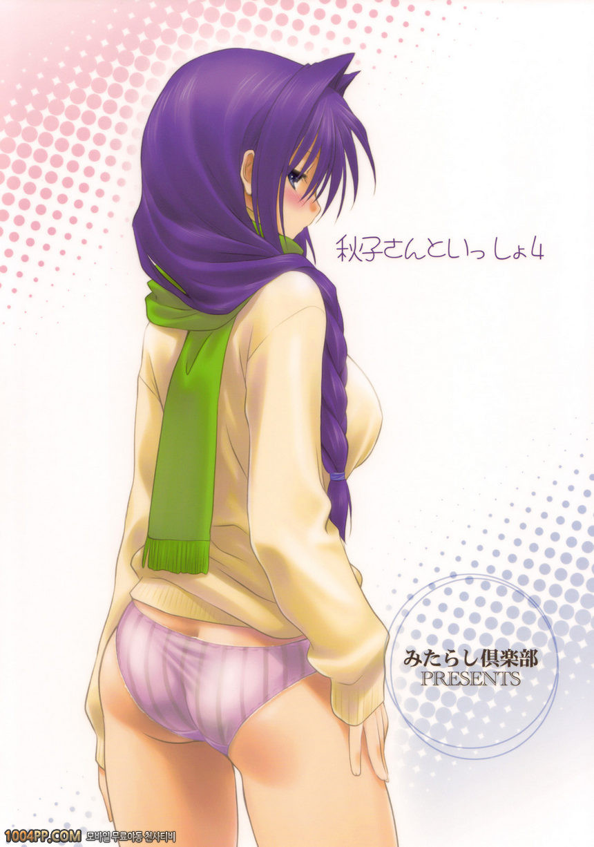 아키코씨와 함께 4_by 망가 이미지 #34