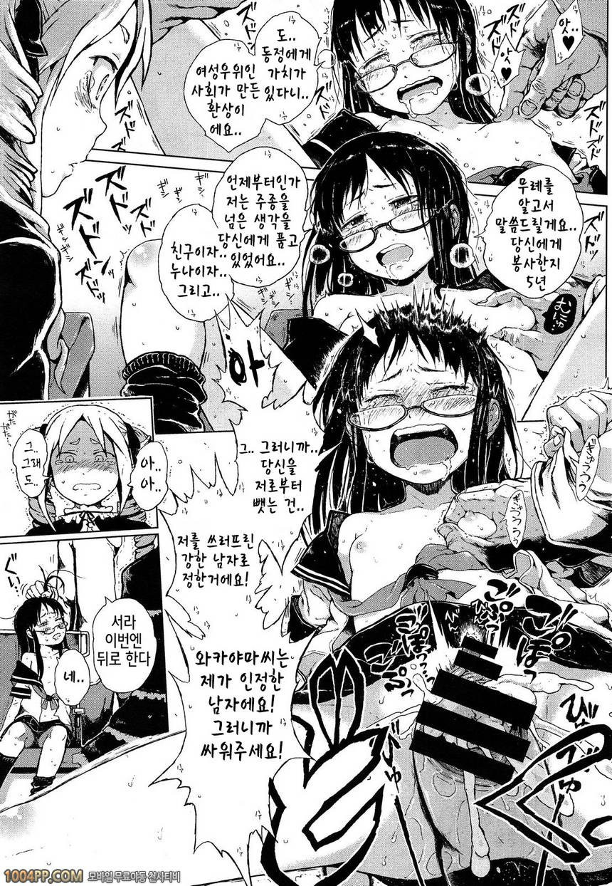 탈출! 꼬맹이 전용차량 중편 [Gomennasai] Dasshutsu! Chibikko Senyou Sharyou_by 망가 이미지 #12