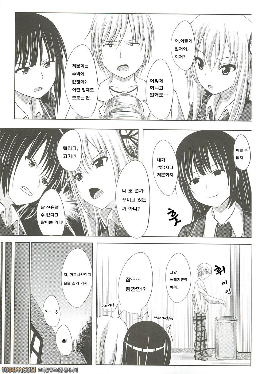 두근두근 TEMPTATION_by 망가 이미지 #6