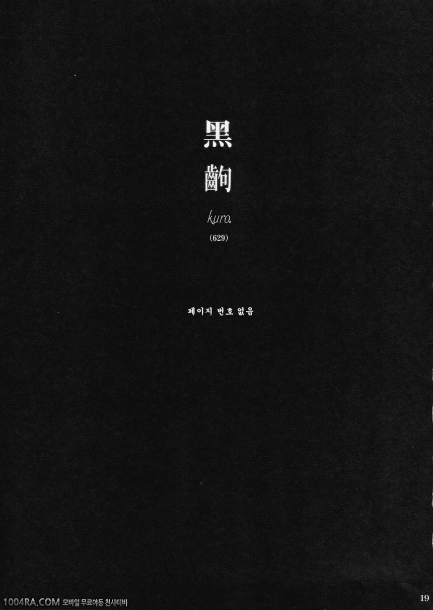 007 짐승 이야기 -2_by 망가 이미지 #18