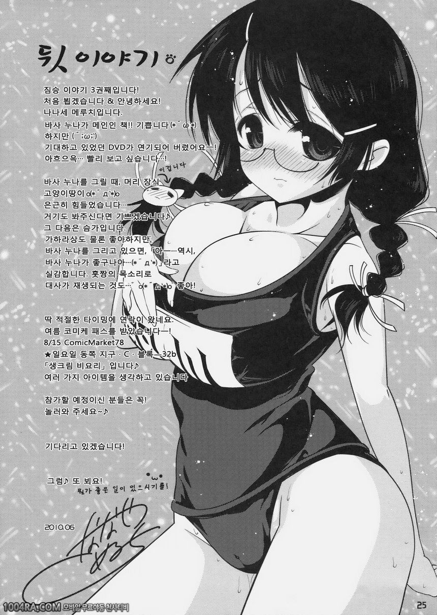 007 짐승 이야기 -2_by 망가 이미지 #24