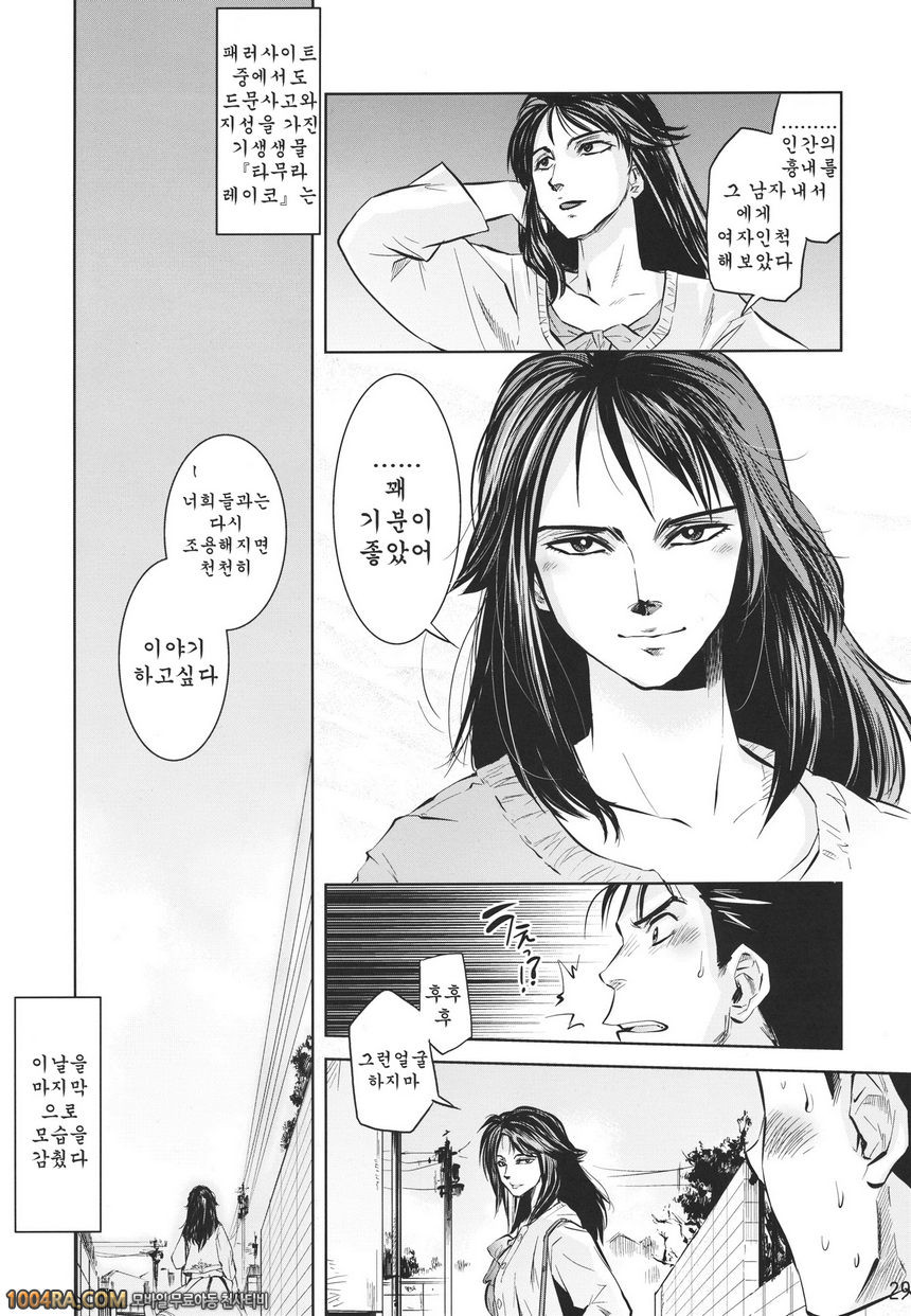 005 타무라책 (기생수)_by 망가 이미지 #27