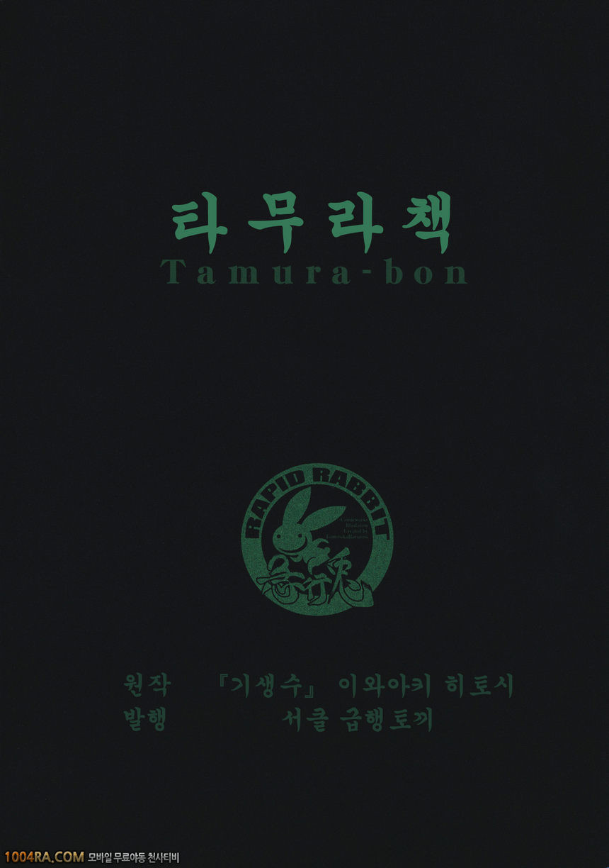 005 타무라책 (기생수)_by 망가 이미지 #33