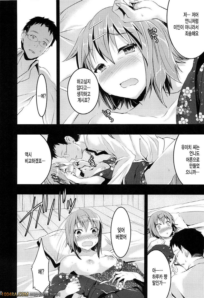 004 옛날의 성풍속 4-처녀 상실의 의식편_by 망가 이미지 #17