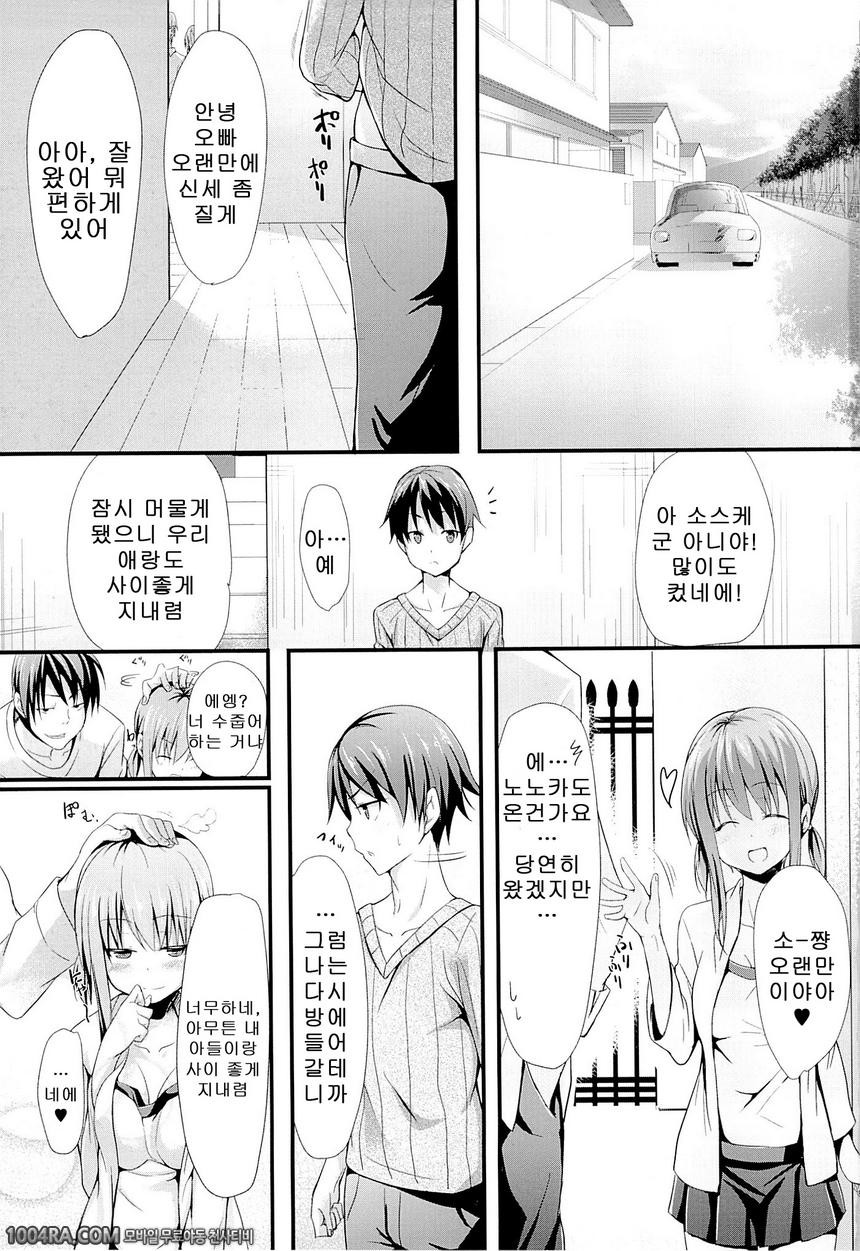 사촌 그아이_by 망가 이미지 #2