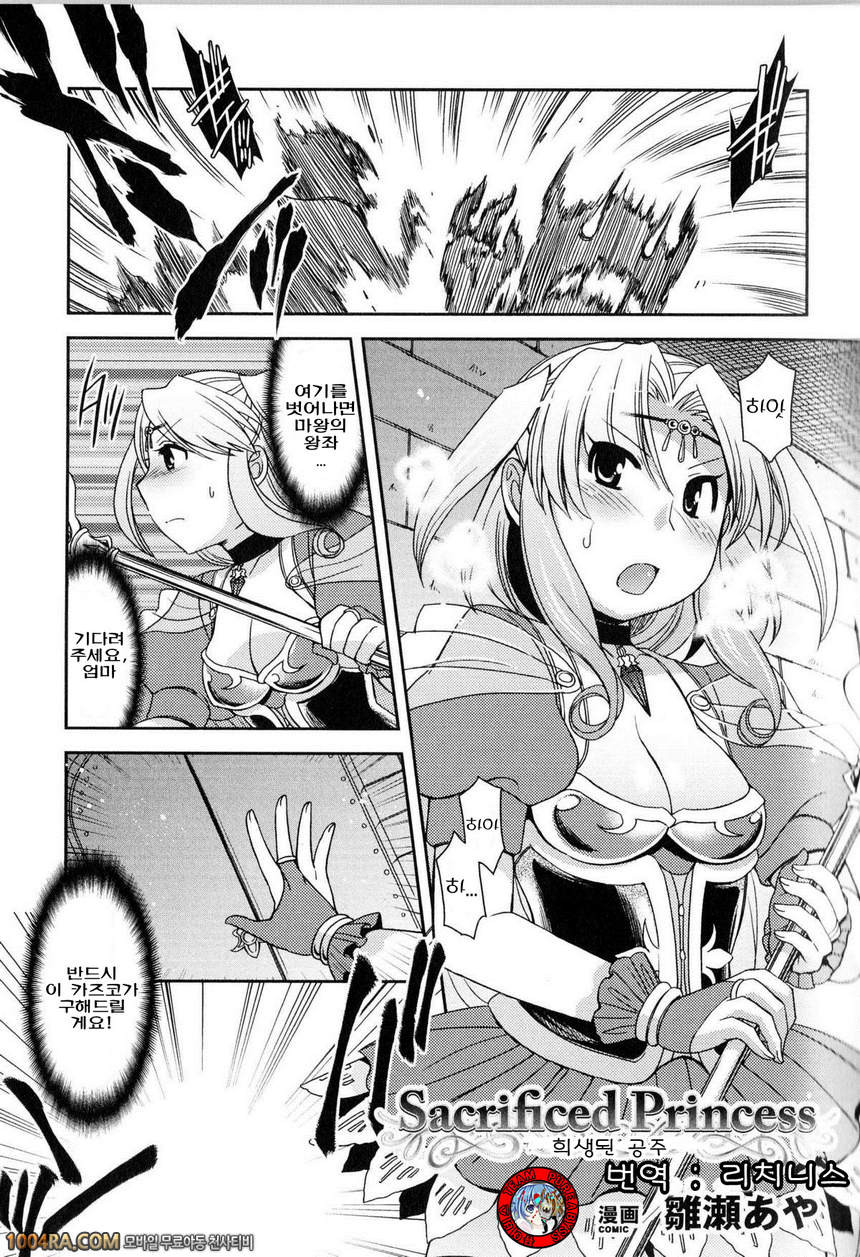 scrificed princess_by 망가 이미지 #2