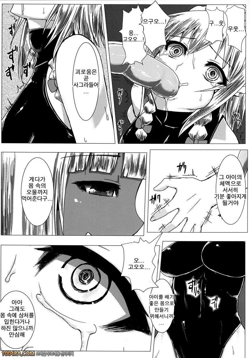 Matowaritsuki II 거머리 촉수(Touhou Project)_by 망가 이미지 #7