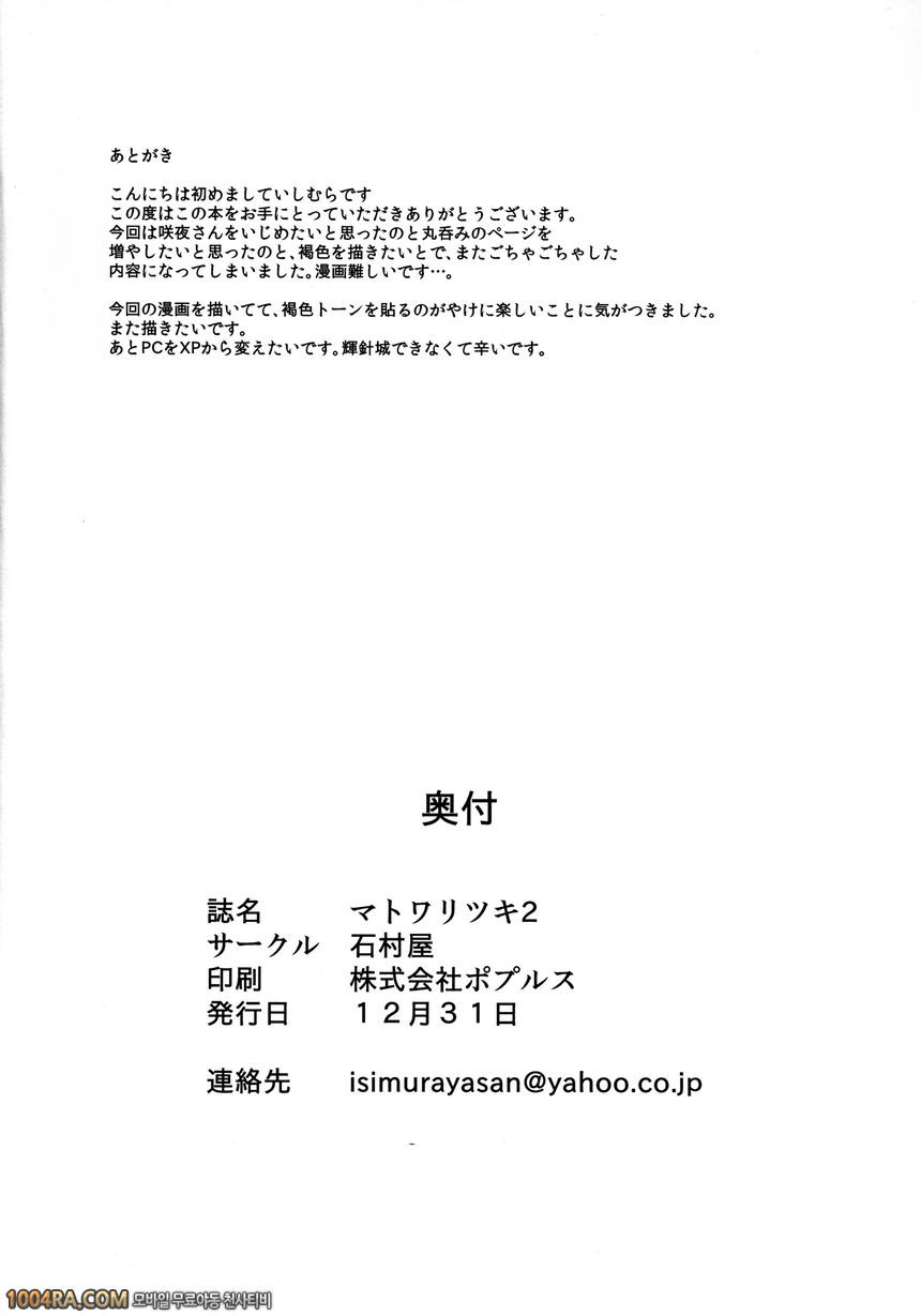 Matowaritsuki II 거머리 촉수(Touhou Project)_by 망가 이미지 #29