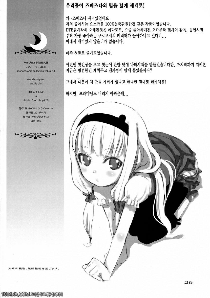 [TRI-MOON! (Mikazuki Akira!)] sonno (세계정복 ~모략의 즈베즈다~)_by 망가 이미지 #28