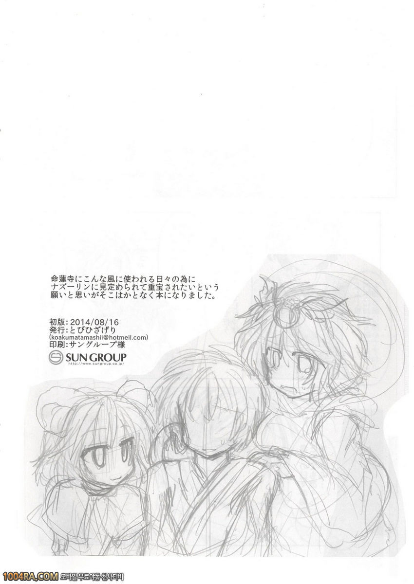 [Tobihizageri (Mumumu)] 사냥시간 上_by 망가 이미지 #3