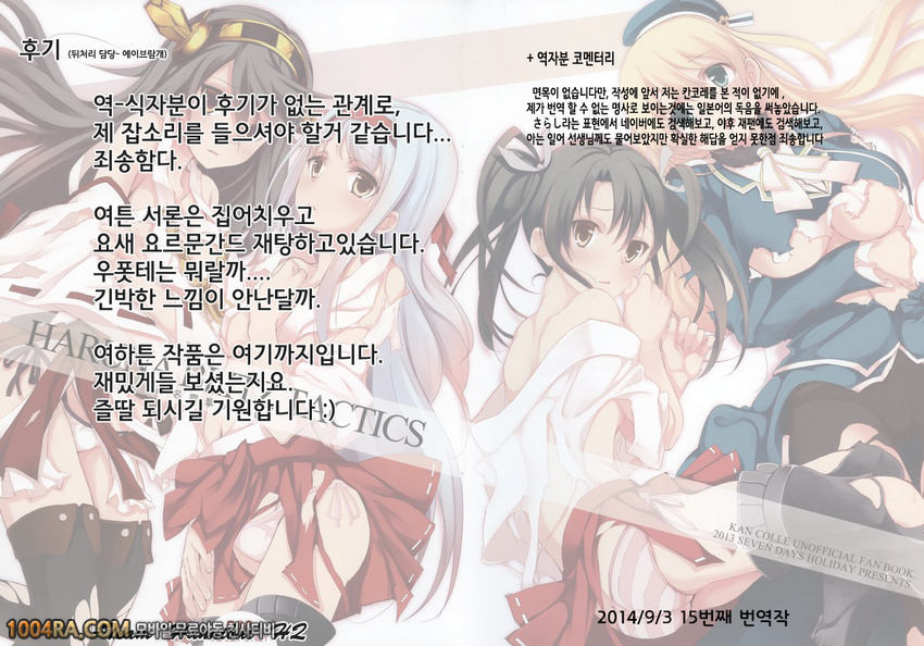 [Seven Days Holiday (Shinokawa Arumi, Kogabo)] 하루;나 공격작전! (함대컬렉션 ~칸코레~…_by 망가 이미지 #21