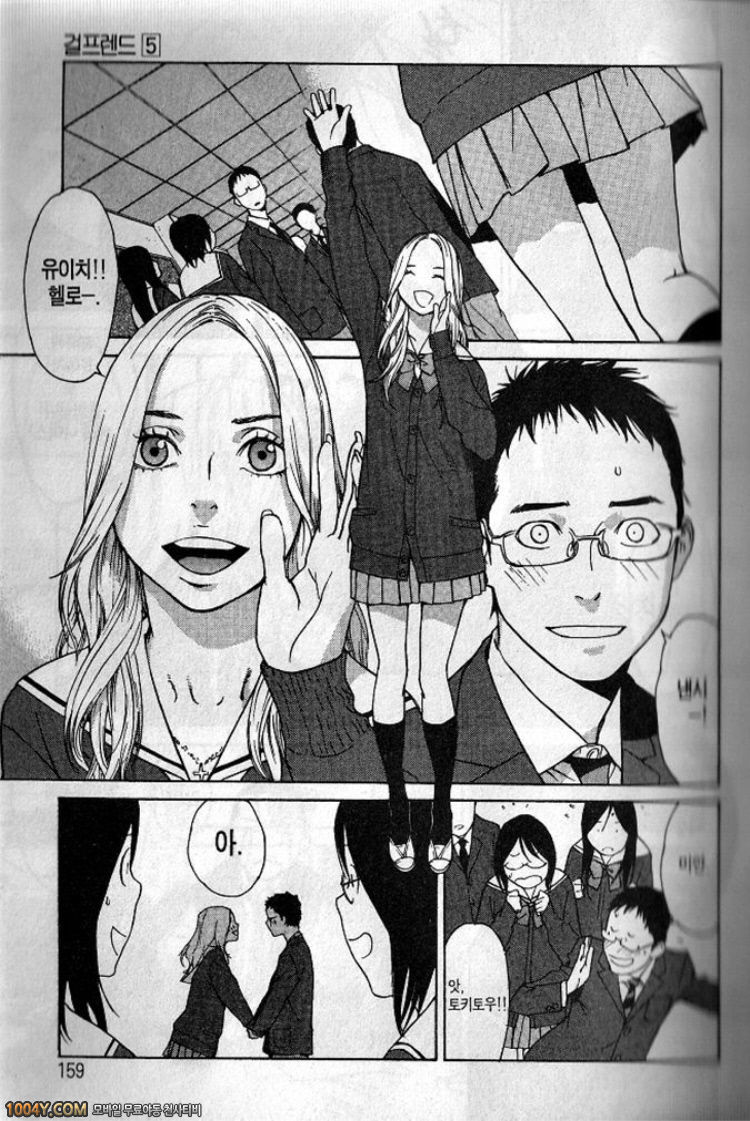 걸 프렌드 5권 act.25_by 망가 이미지 #2