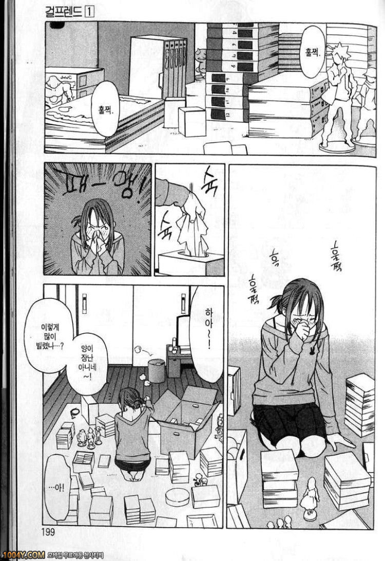 걸 프렌드 1권 특별편 보이프랜드_by 망가 이미지 #26