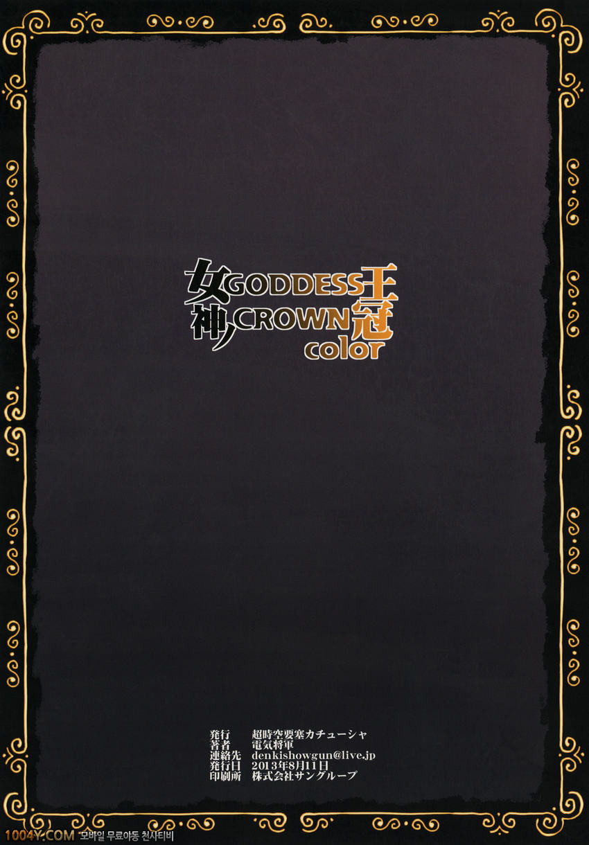 008	[Choujikuu Yousai Kachuusha (Denki Shougun)] GODDESS CROWN color (…_by 망가 이미지 #16