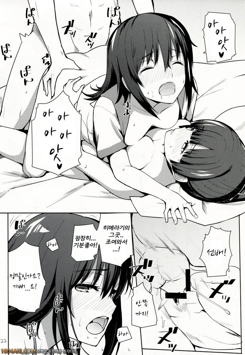 스트라이크 더 블러드 - 쵸로사카라고 하지마! [AMAYADORI+(Harenochiame)]_by 망가 이미지 #21