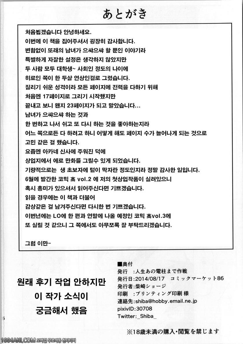 두사람 끼리 [人生あの電柱まで作戦 (柴崎ショージ)]_by 망가 이미지 #25