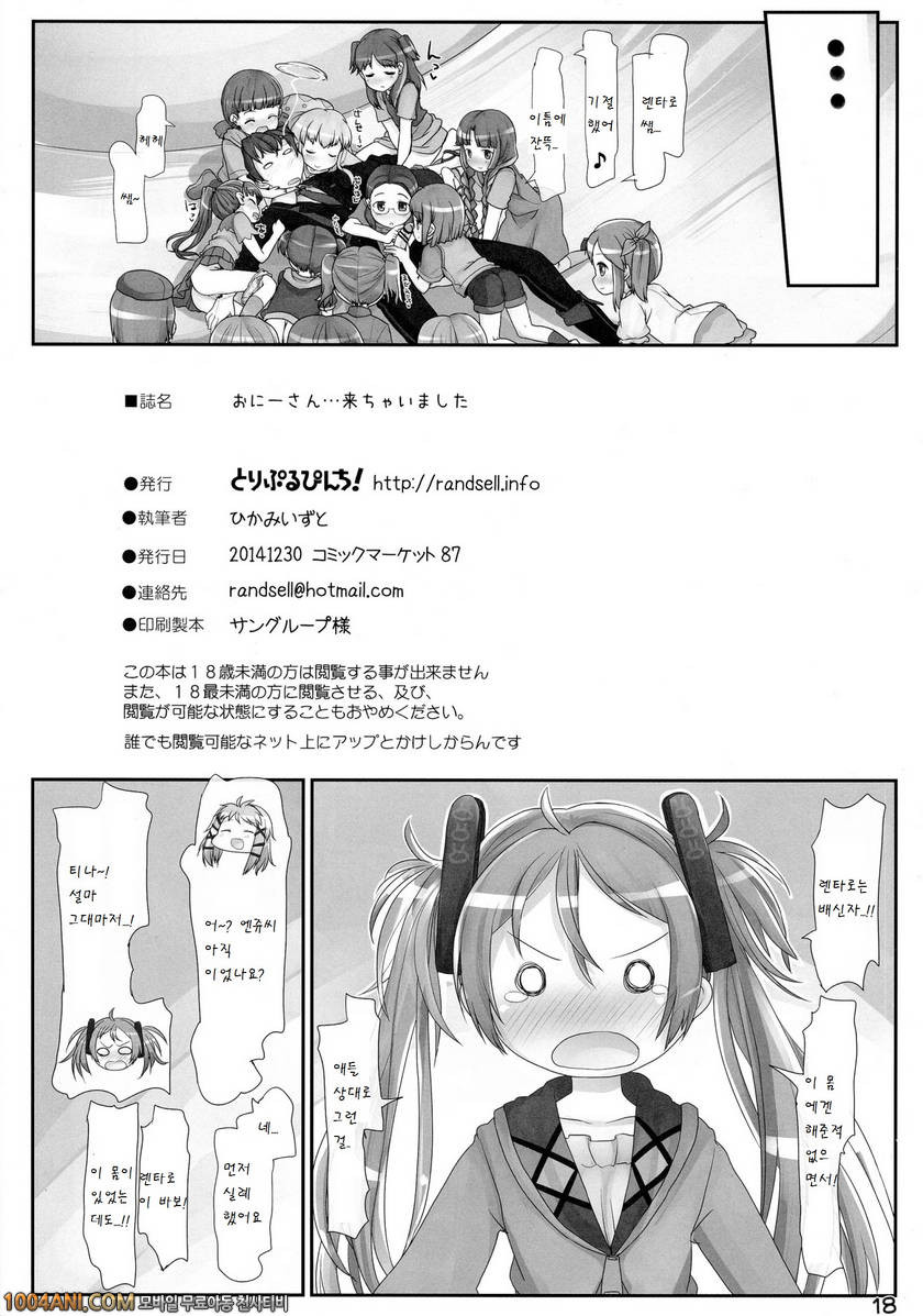 Black Bullet - 오라버니....와버렸어요 [Triple Pinch! (Hikami Izuto)]_by 망가 이미지 #19