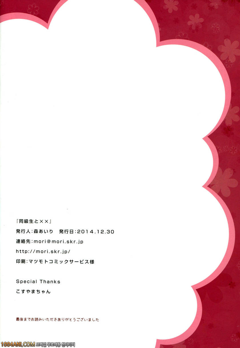 저, 트윈테일이 됩니다 - 동급생과 XX [moriQ (Mori Airi)]_by 망가 이미지 #13