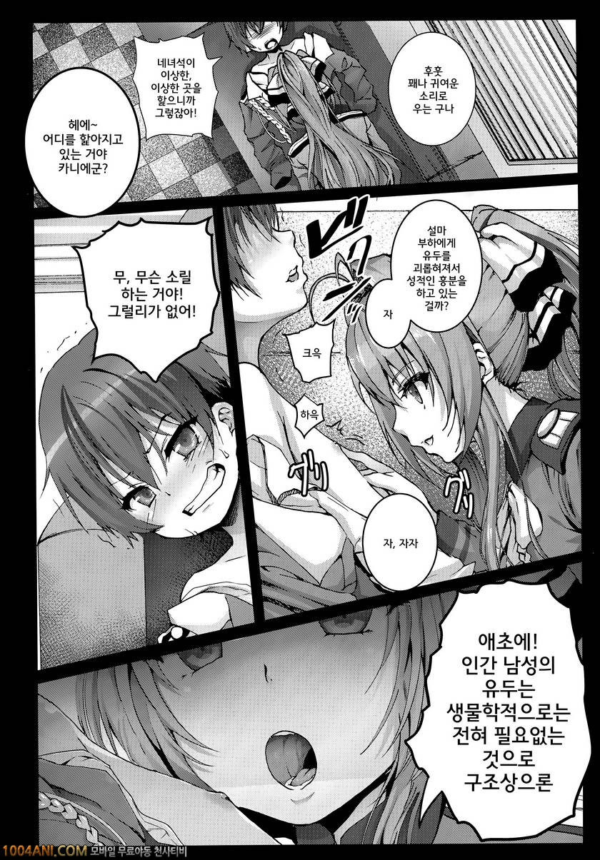 아마기 브릴리언트 파크 - 아마기 시코리언트 파크#2 [Kowareta Radio (Herokey)]_by 망가 이미지 #8