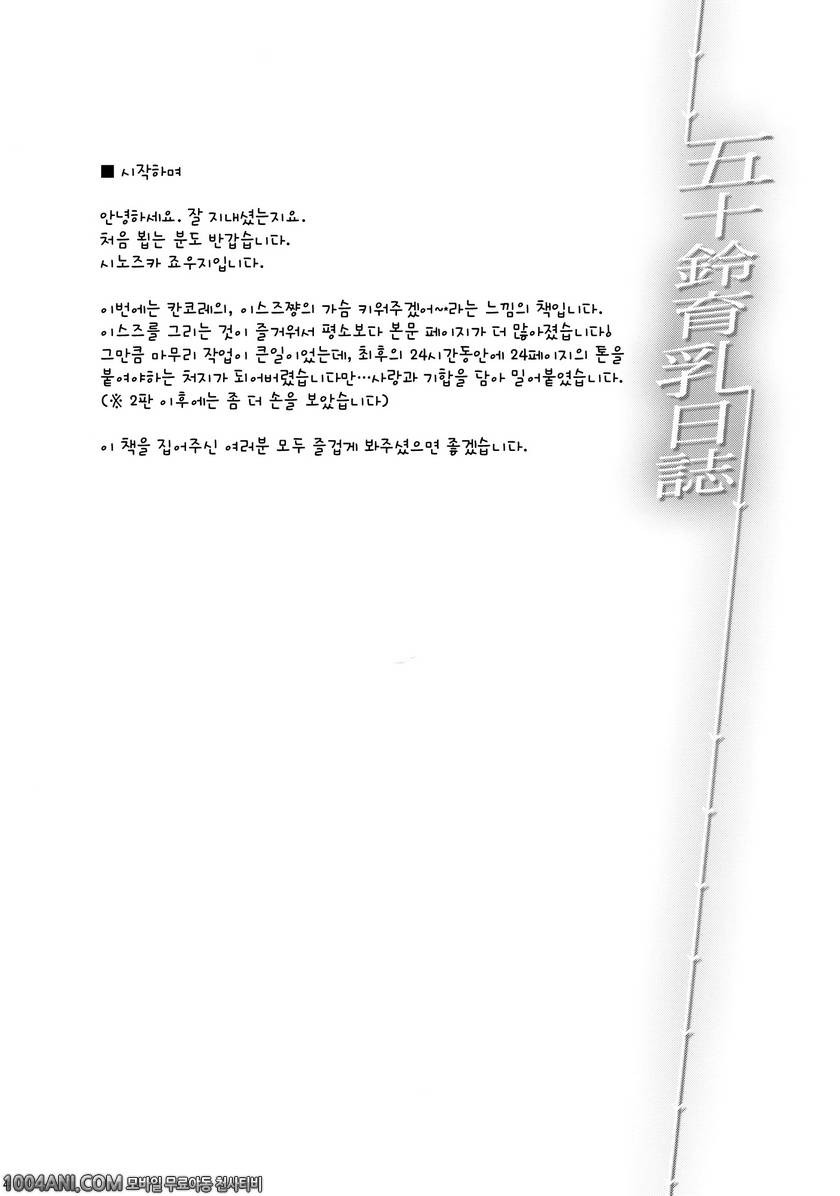 칸코레 - 이스즈 육유일지 [Jouji Mujoh (Shinozuka George)]_by 망가 이미지 #3