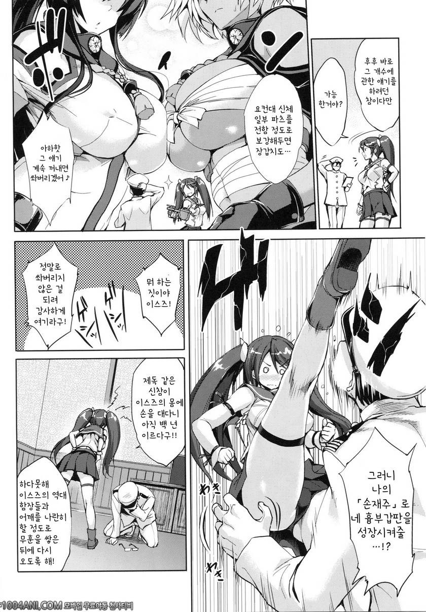 칸코레 - 이스즈 육유일지 [Jouji Mujoh (Shinozuka George)]_by 망가 이미지 #5