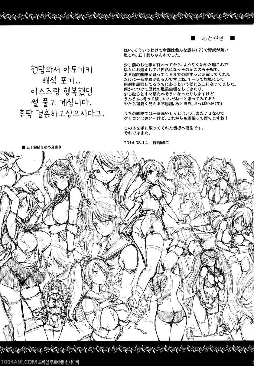 칸코레 - 이스즈 육유일지 [Jouji Mujoh (Shinozuka George)]_by 망가 이미지 #29