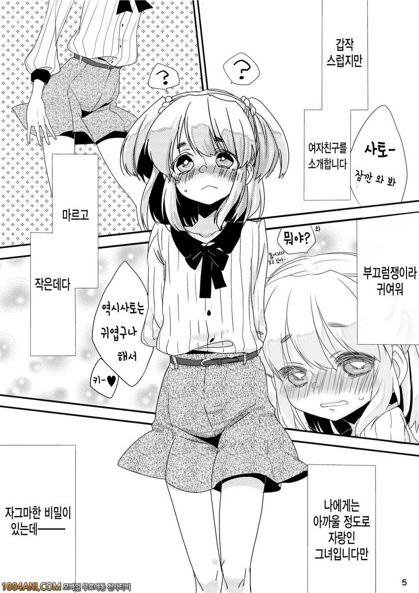 나의 그녀 [Amecir (Amesawa Yagi)]_by 망가 이미지 #5