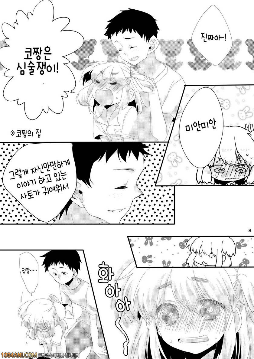 나의 그녀 [Amecir (Amesawa Yagi)]_by 망가 이미지 #8