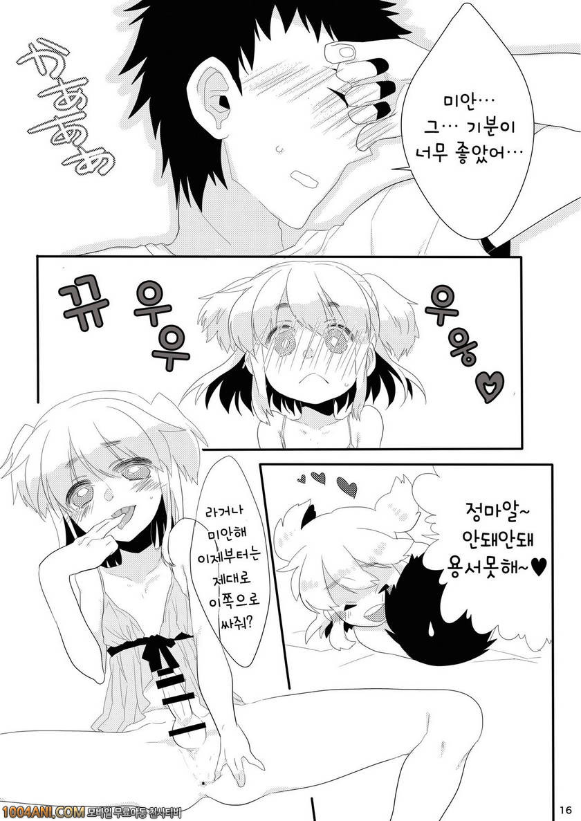 나의 그녀 [Amecir (Amesawa Yagi)]_by 망가 이미지 #16