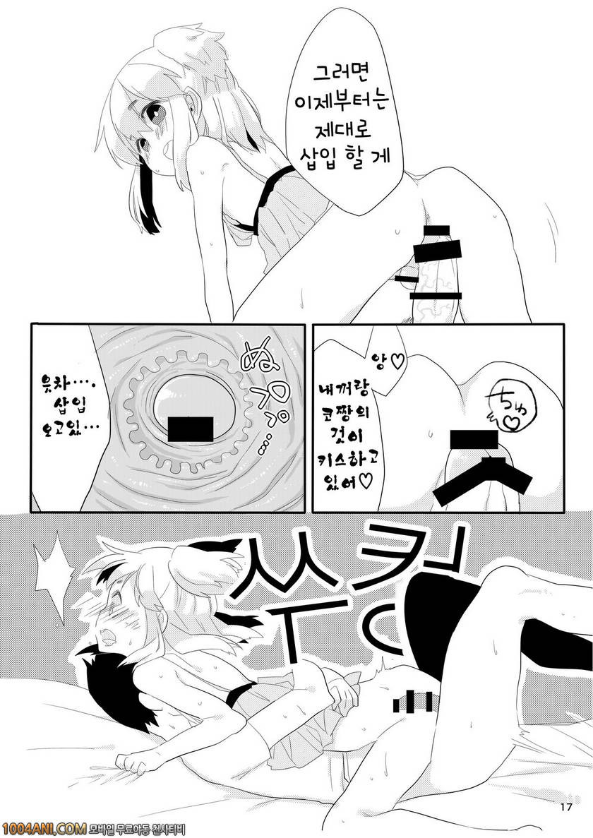 나의 그녀 [Amecir (Amesawa Yagi)]_by 망가 이미지 #17