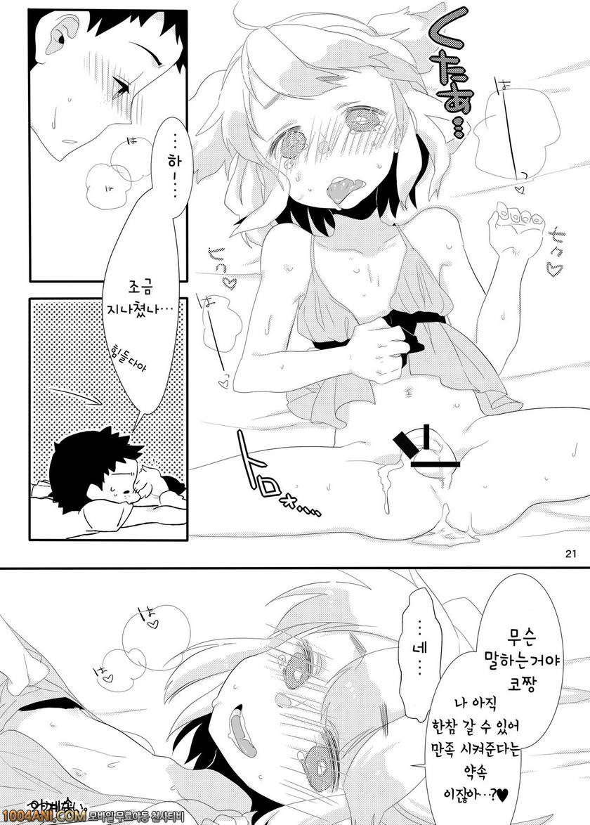 나의 그녀 [Amecir (Amesawa Yagi)]_by 망가 이미지 #20