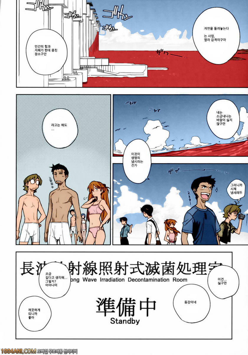 신세계 에반게리온 - LIKE A BEAST [enuma elish (Yukimi)]_by 망가 이미지 #9