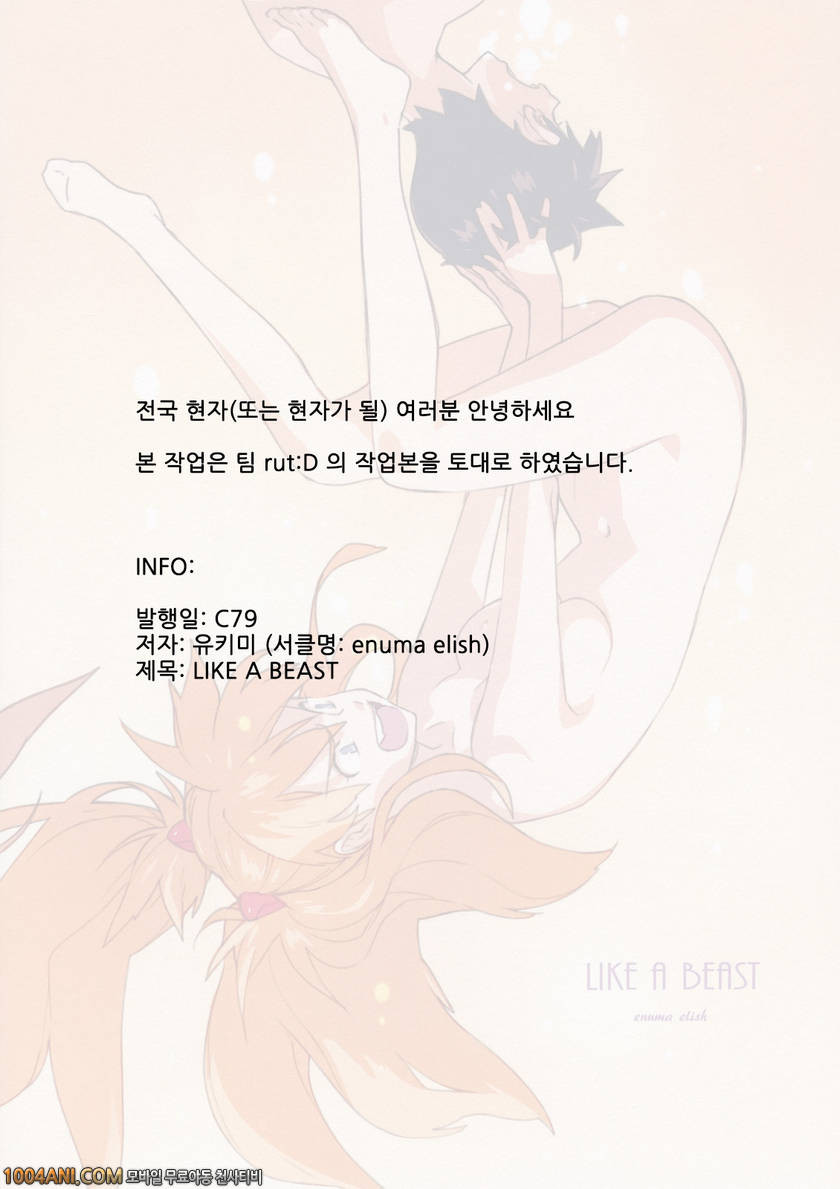 신세계 에반게리온 - LIKE A BEAST [enuma elish (Yukimi)]_by 망가 이미지 #35