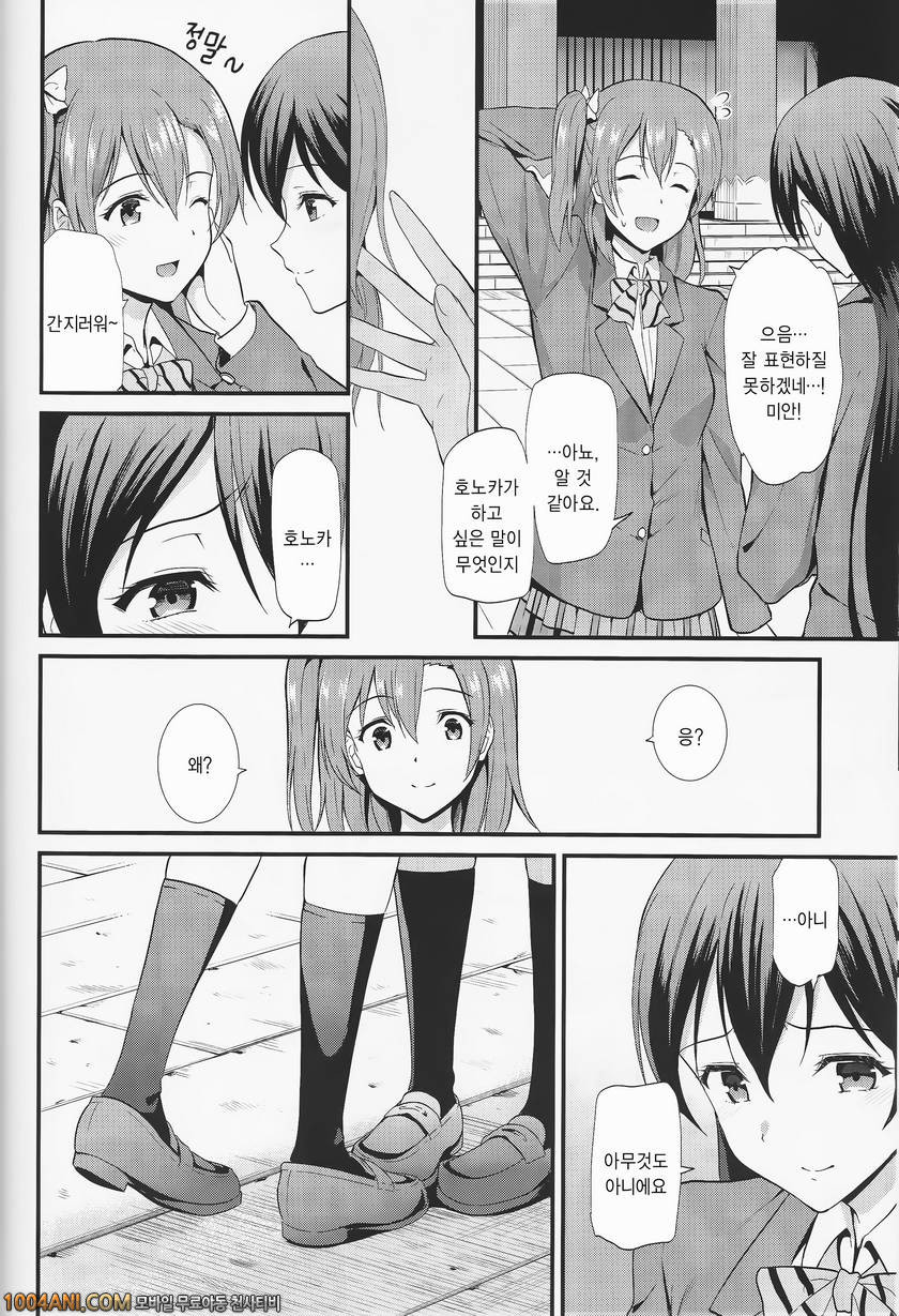 Love Live - 몽견초로 봄을 기다리다 [Dai 6 Kichi (Kichirock)]_by 망가 이미지 #6