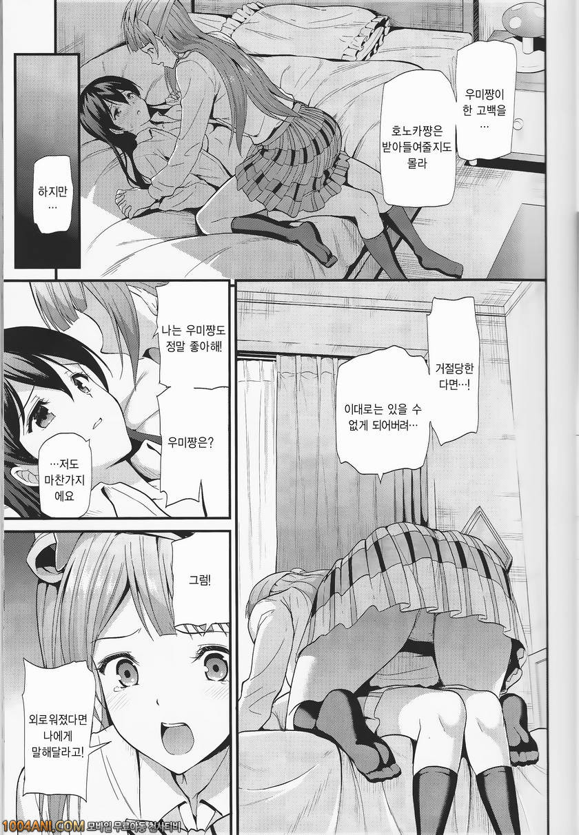 Love Live - 몽견초로 봄을 기다리다 [Dai 6 Kichi (Kichirock)]_by 망가 이미지 #13