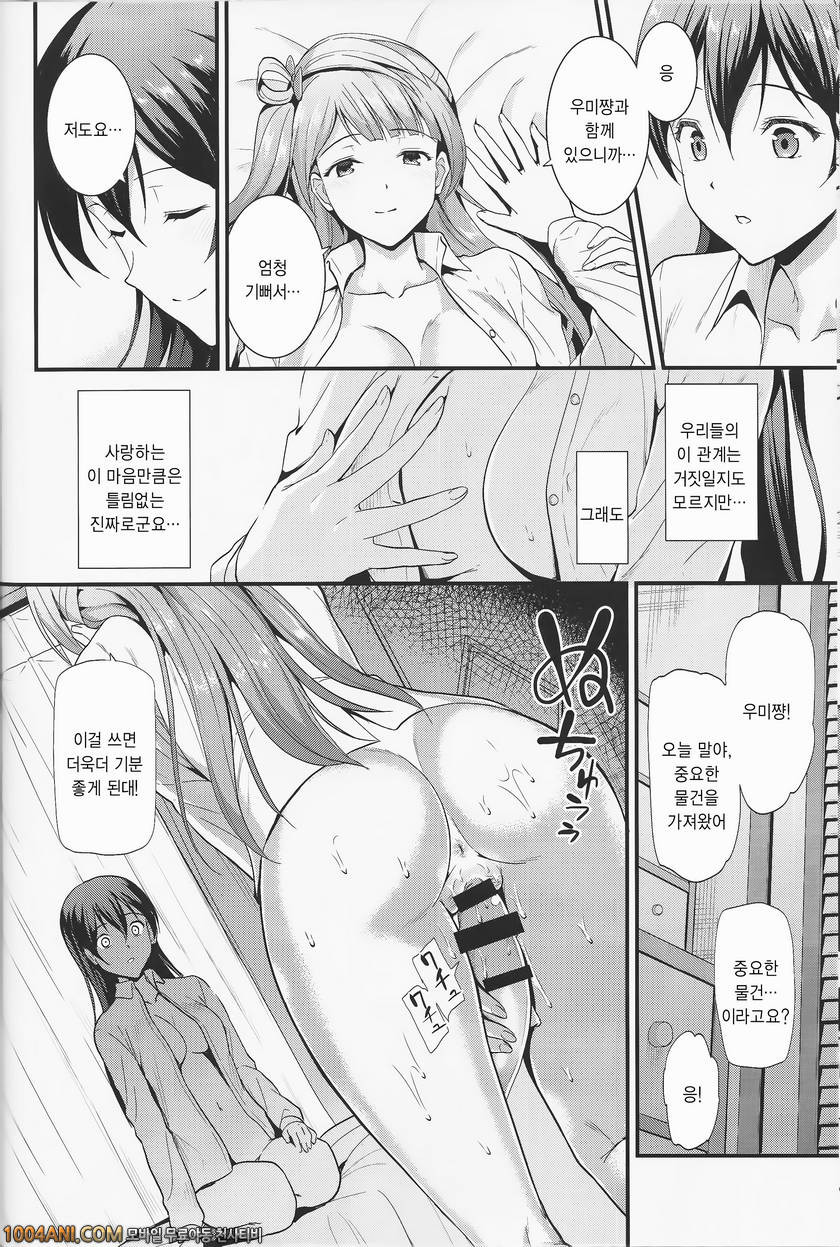 Love Live - 몽견초로 봄을 기다리다 [Dai 6 Kichi (Kichirock)]_by 망가 이미지 #20