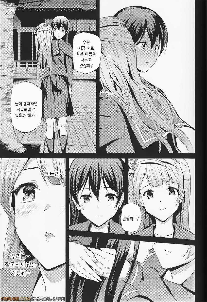 Love Live - 몽견초로 봄을 기다리다 [Dai 6 Kichi (Kichirock)]_by 망가 이미지 #29