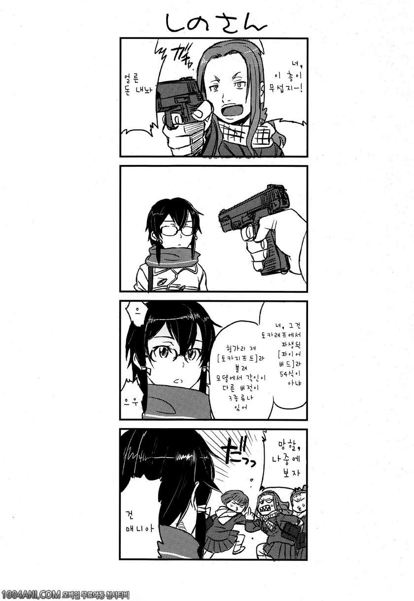 소드 아트 온라인 - 시논쨩 시논쨩 좋아좋아 [TEX-MEX (Hiroe Rei)]_by 망가 이미지 #3