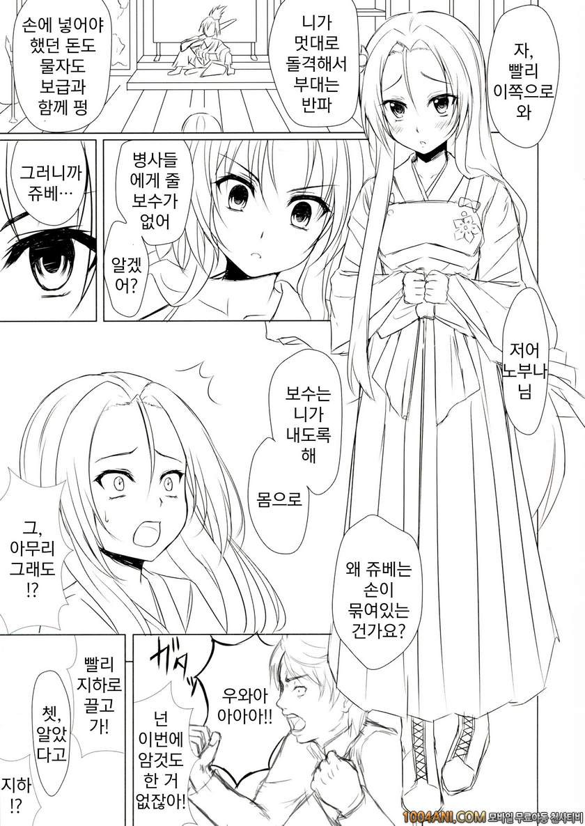 오다 노부나의 야망 - 내 고간으로 천하 통일 [Hirumeshidoki (Kuramachi Bun)]_by 망가 이미지 #5