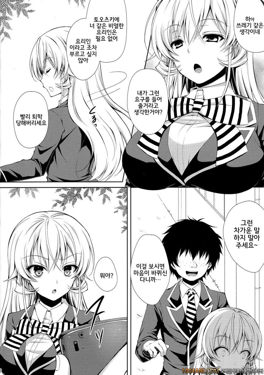 식극의 소마 - 에리나님은 나의 성노예 [SugarBerrySyrup (Kuroe)]_by 망가 이미지 #4