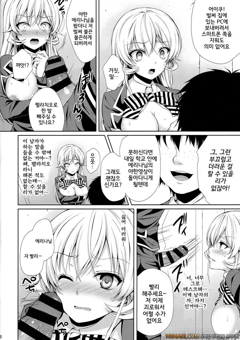 식극의 소마 - 에리나님은 나의 성노예 [SugarBerrySyrup (Kuroe)]_by 망가 이미지 #14