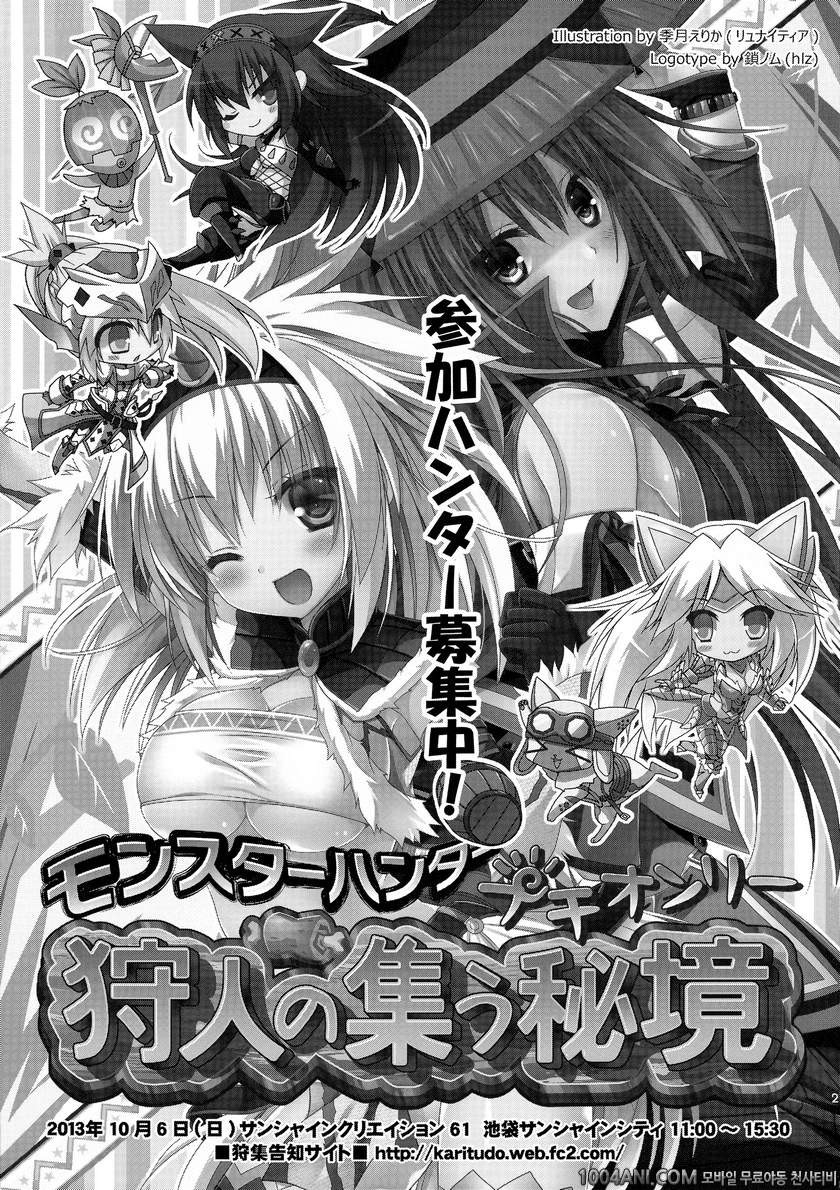 몬스터 헌터 - 헌터소녀 7 [Ryuknigthia (Kiduki Erika)]_by 망가 이미지 #22