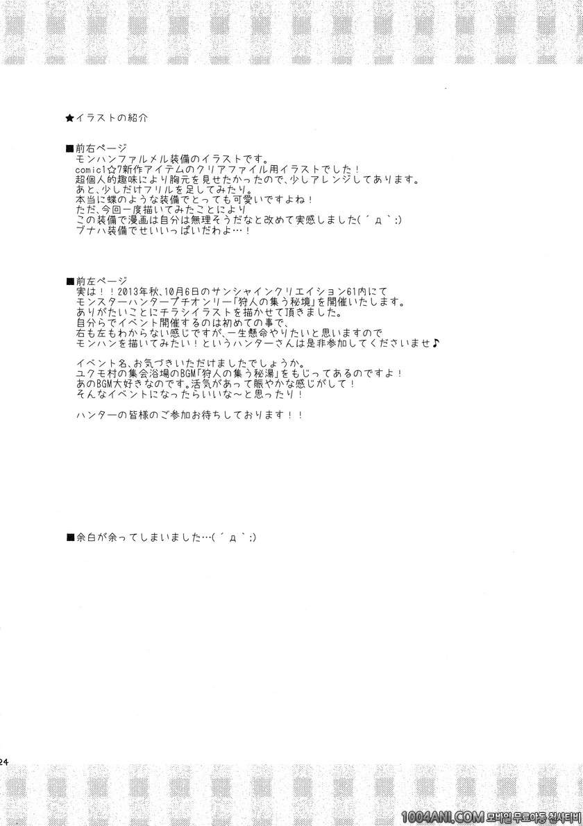 몬스터 헌터 - 헌터소녀 7 [Ryuknigthia (Kiduki Erika)]_by 망가 이미지 #23